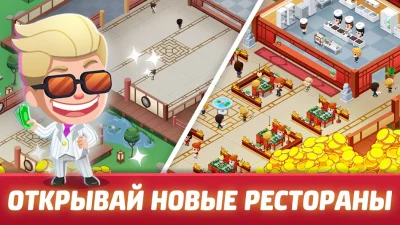 Idle Restaurant Tycoon screenshot №5