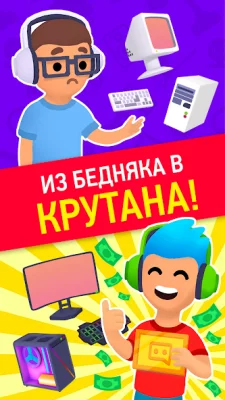 Idle Streamer: Tuber игра screenshot №5