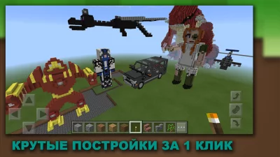 Постройки и Моды для Майнкрафт screenshot №3